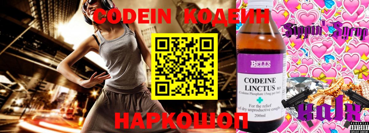 Орёл  Кодеиновый сироп Lean напиток Lean (лин)  Codein Purple Drank  Вход с VPN 