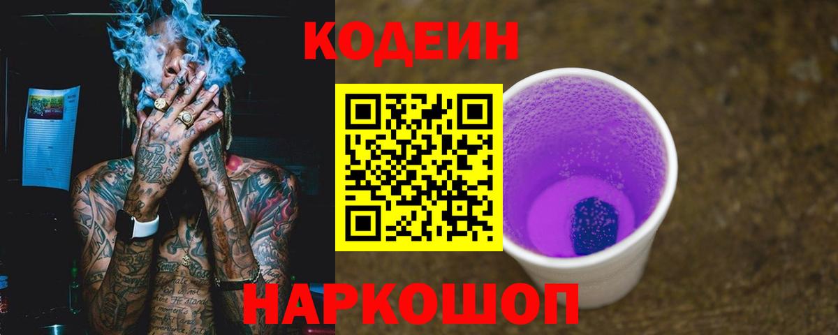 Codein Purple Drank Орёл