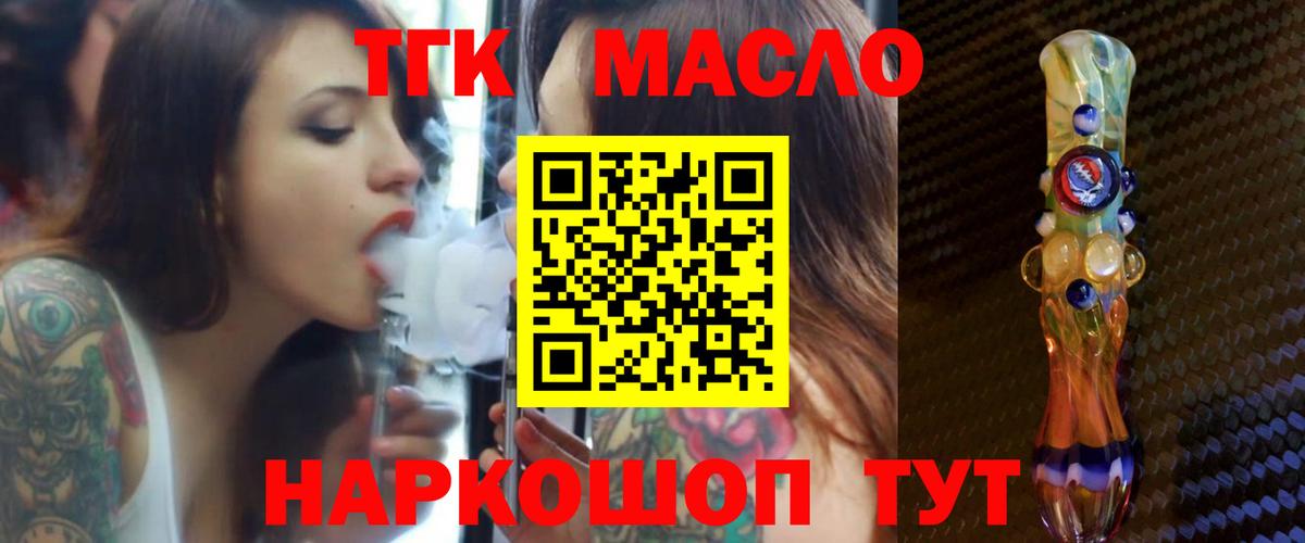 купить закладку  Дистиллят ТГК жижа  Вход с VPN  Дистиллят ТГК THC oil  Орёл 